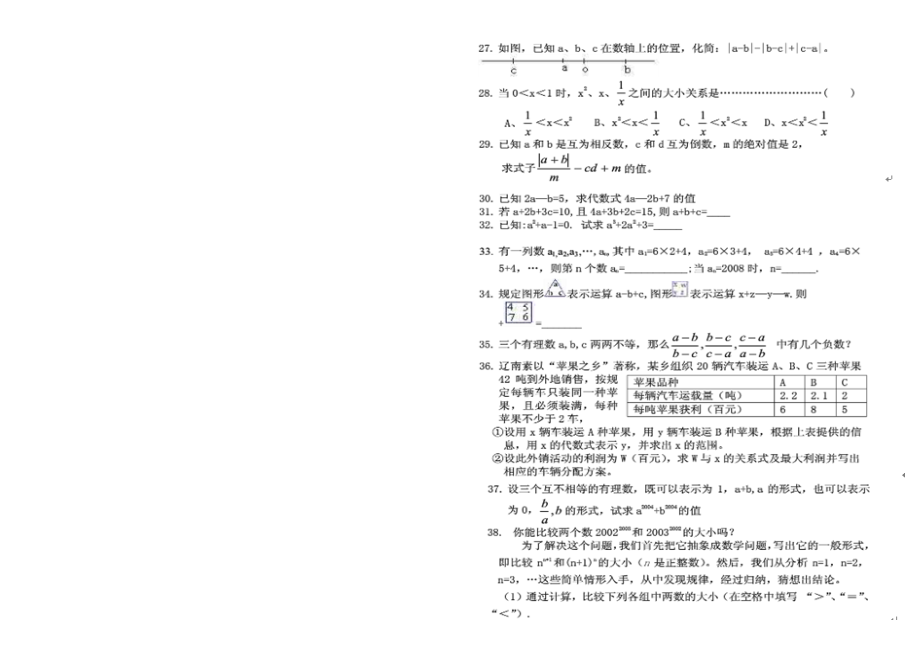 初一数学(上)难题百道及答案.doc_第2页