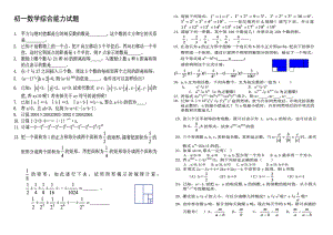 初一数学(上)难题百道及答案.doc