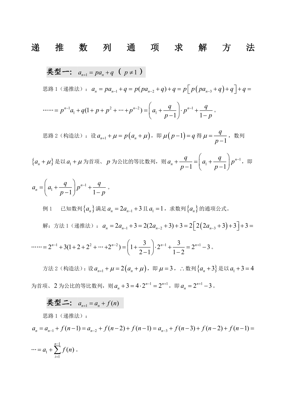 九类常见递推数列求通项公式方法.doc_第1页