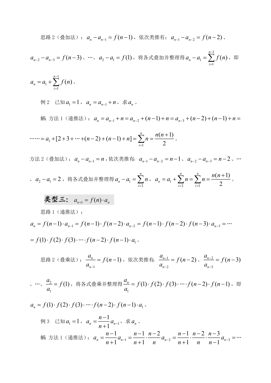九类常见递推数列求通项公式方法.doc_第2页