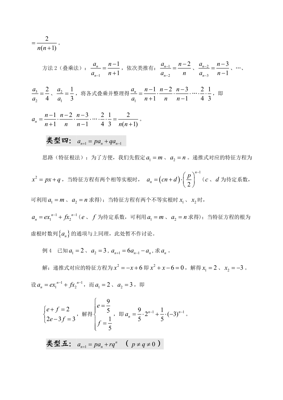 九类常见递推数列求通项公式方法.doc_第3页