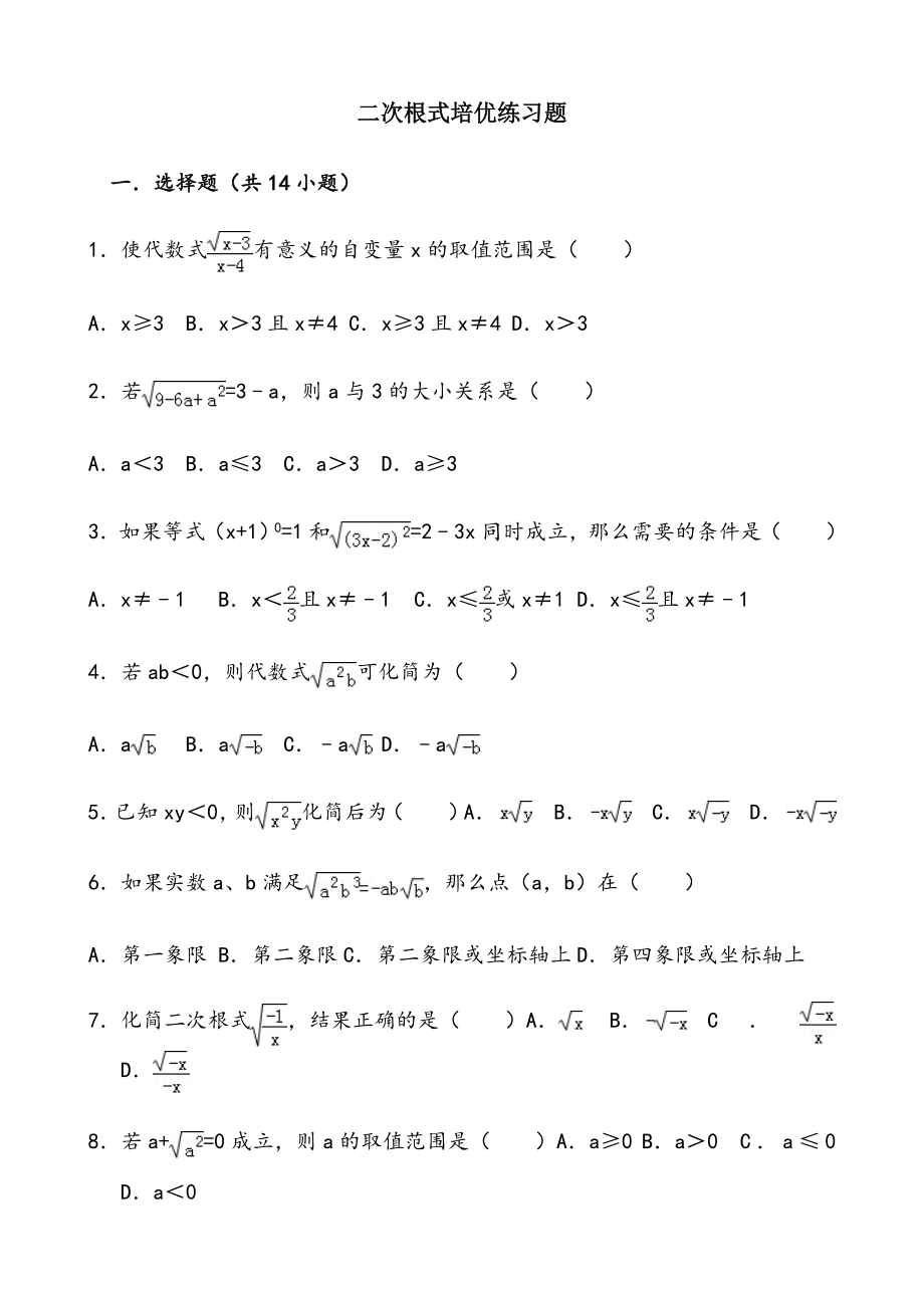 二次根式培优练习题.doc_第1页