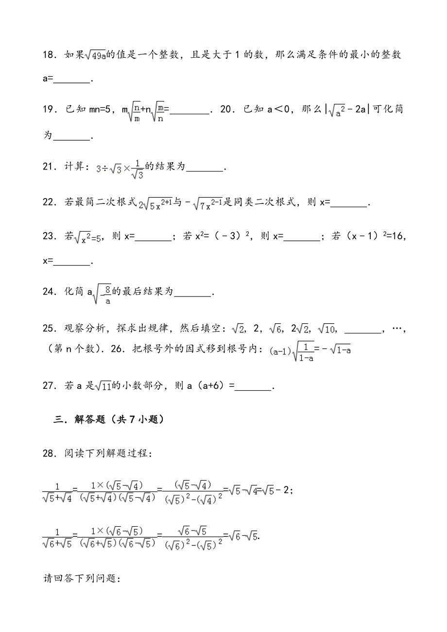 二次根式培优练习题.doc_第3页