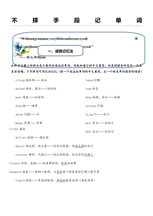 不择手段记单词.doc