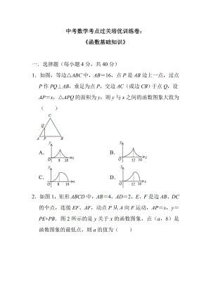 中考数学考点过关培优训练卷：《函数基础知识》(附答案).doc