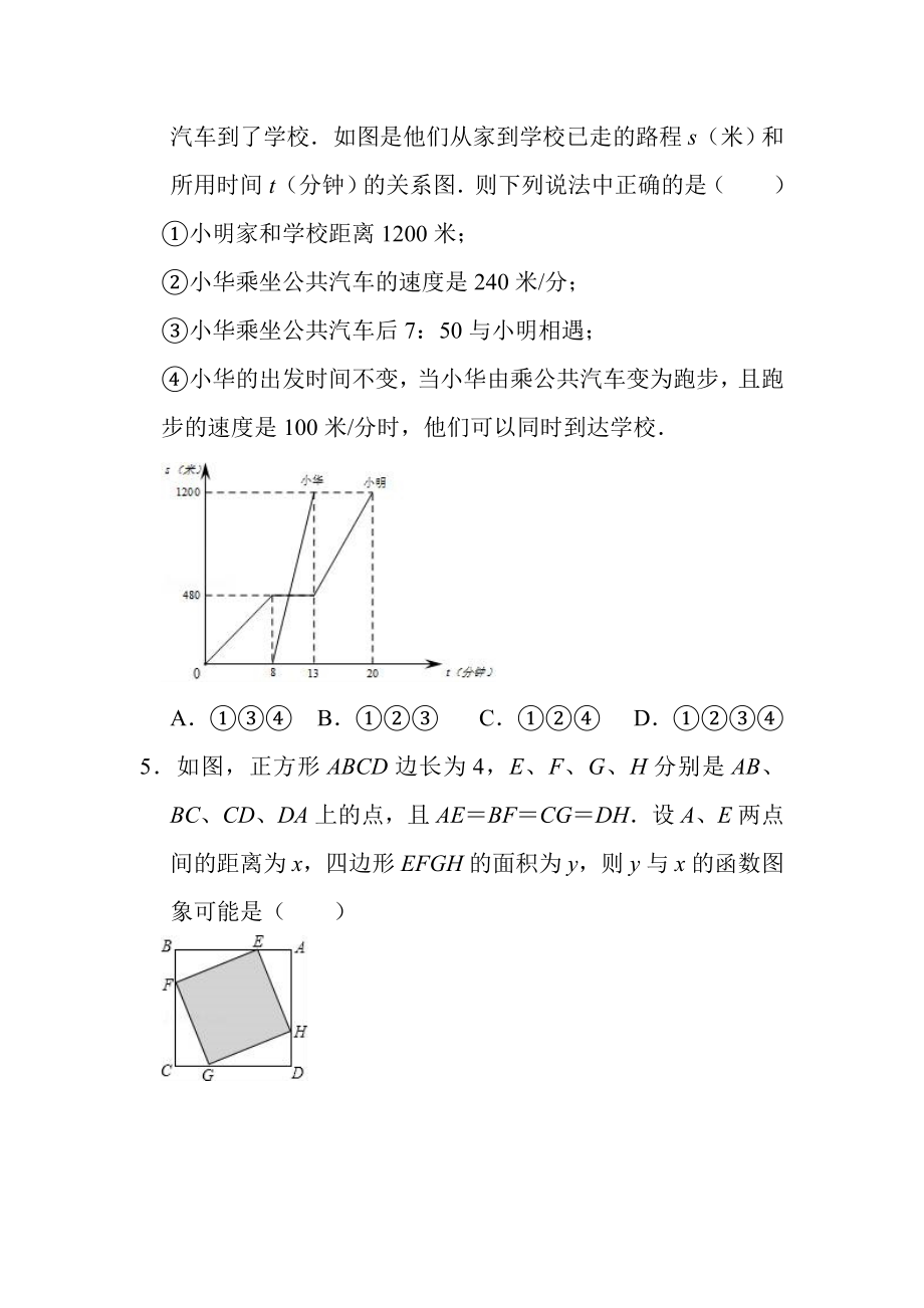 中考数学考点过关培优训练卷：《函数基础知识》(附答案).doc_第3页