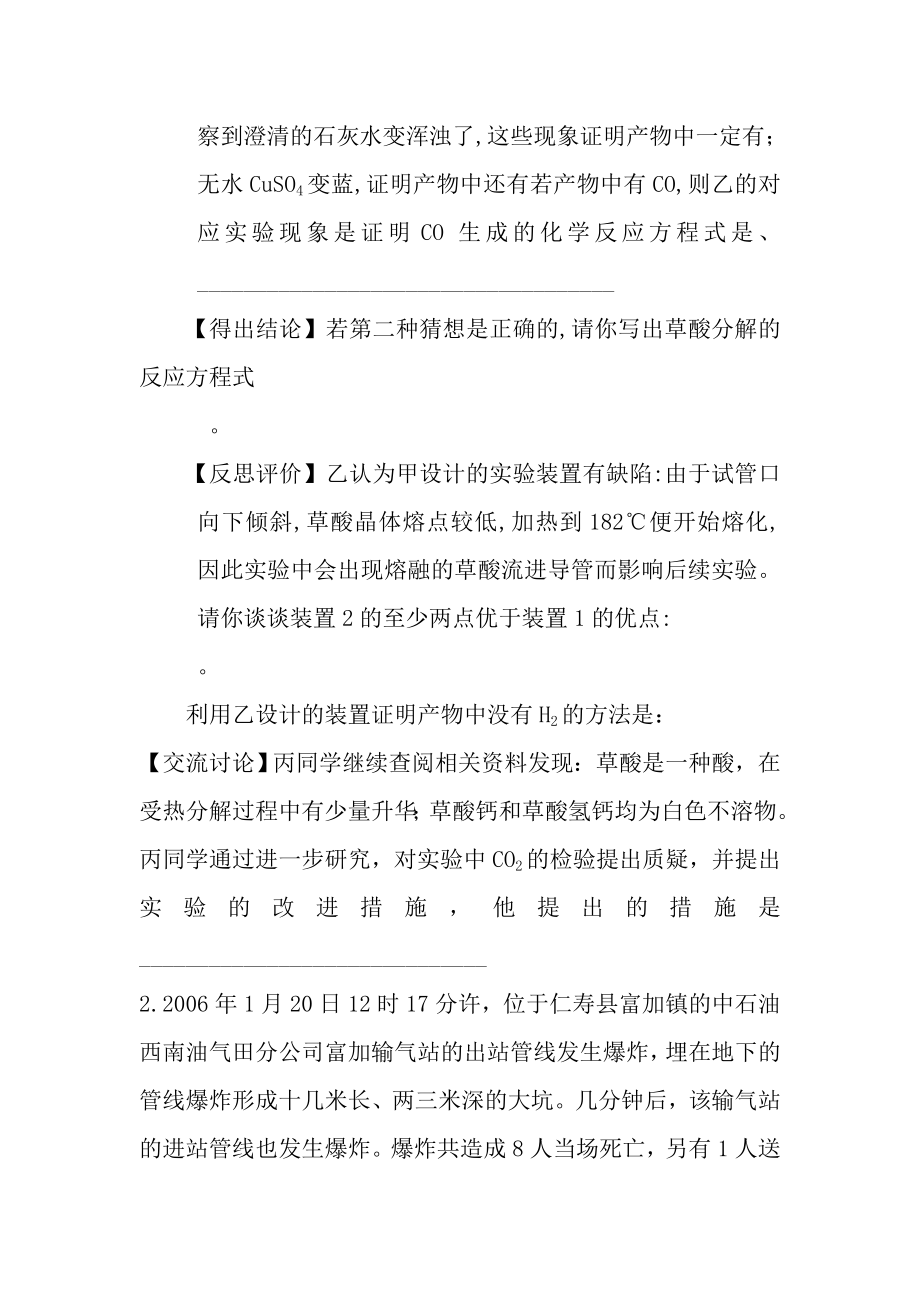 初中化学实验探究题分类及练习.docx_第2页