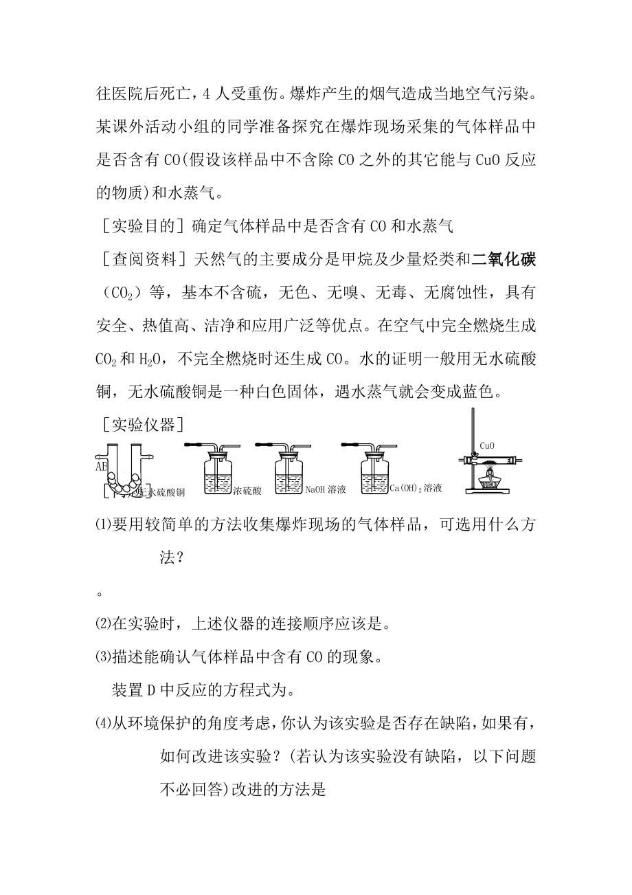 初中化学实验探究题分类及练习.docx_第3页