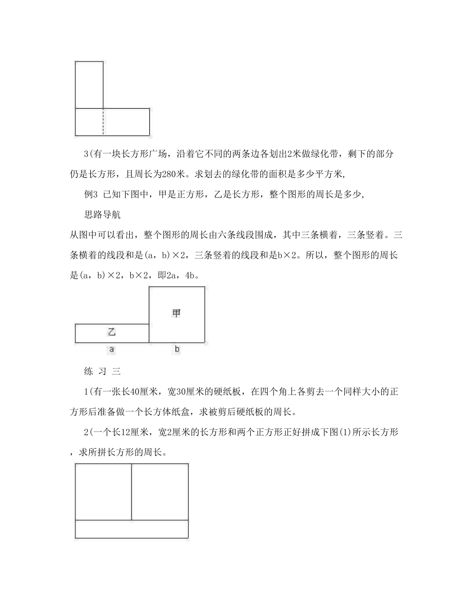 五年级奥数长方形和正方形的周长-面积.doc_第3页