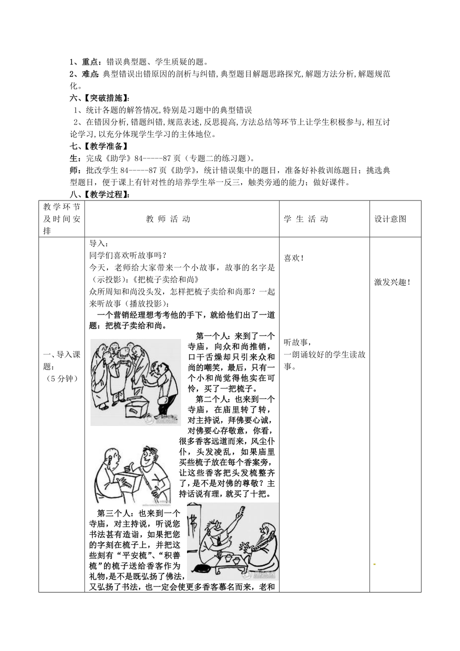 初中八年级生物下册-第2专题-生物圈中的绿色植物讲评名师精选教案-济南版.doc_第2页