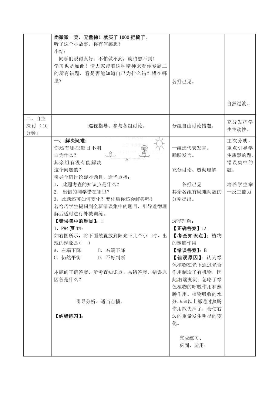 初中八年级生物下册-第2专题-生物圈中的绿色植物讲评名师精选教案-济南版.doc_第3页