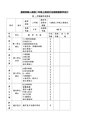 二年级上册全册语文教案【新版】.doc