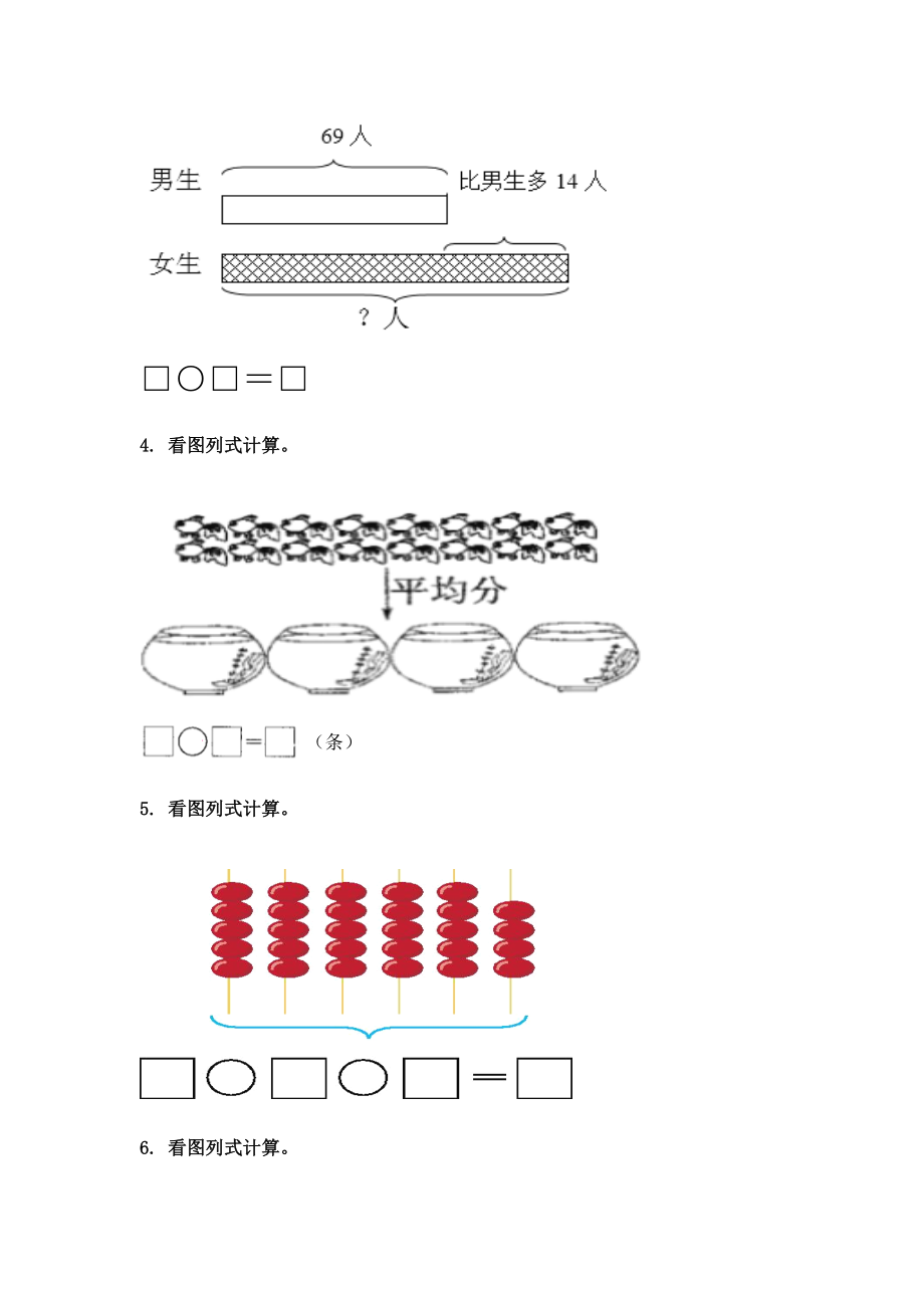 二年级数学下册看图列式计算精编人教版.doc_第2页