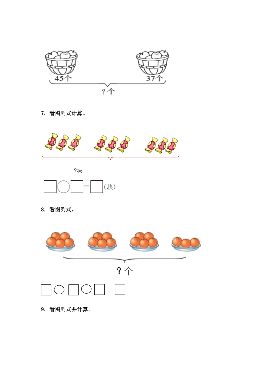 二年级数学下册看图列式计算精编人教版.doc_第3页