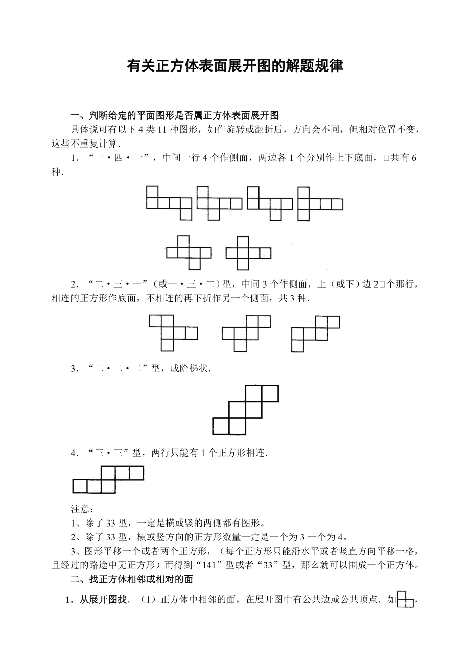 初一正方体展开与折叠.doc_第1页