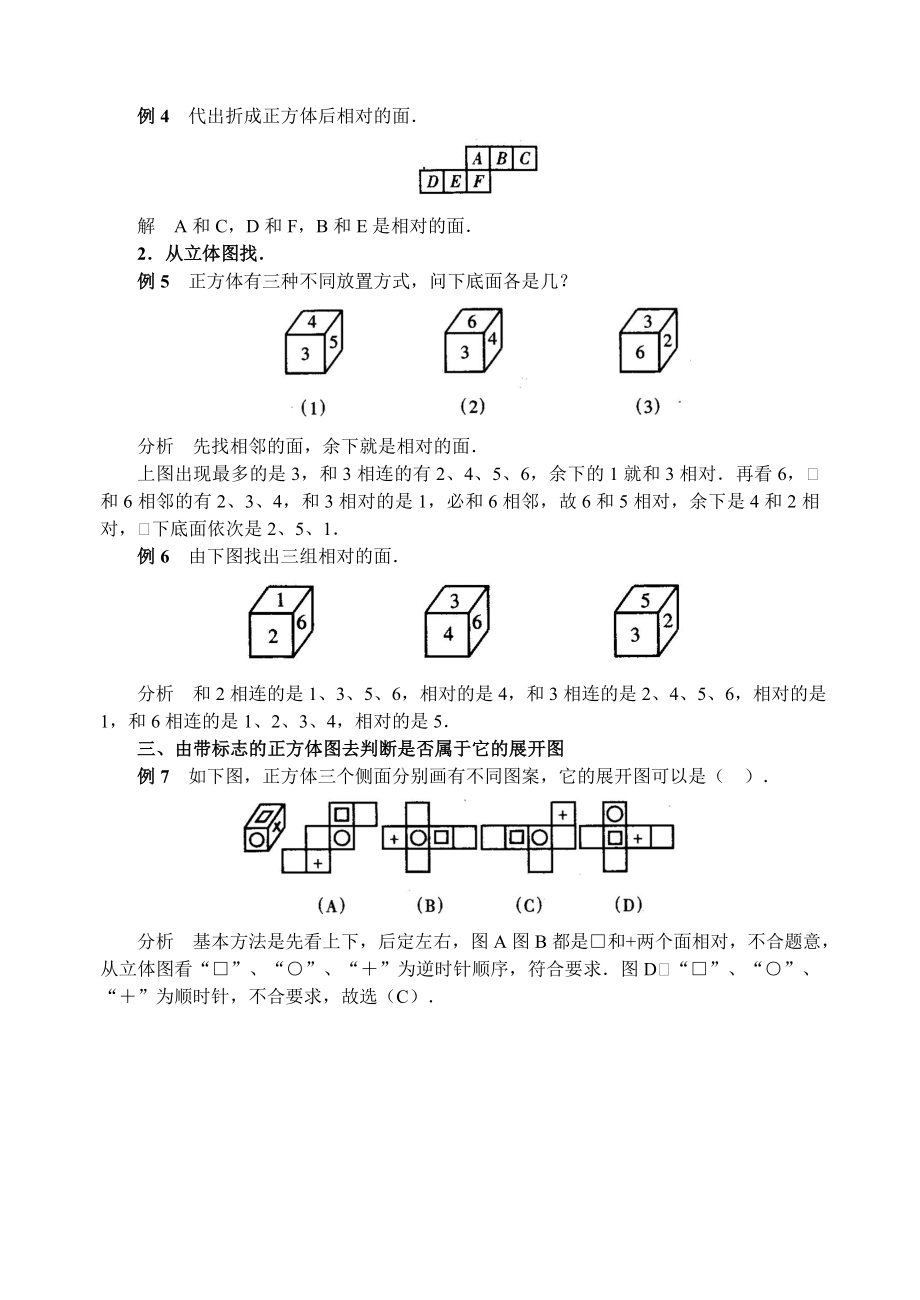 初一正方体展开与折叠.doc_第3页