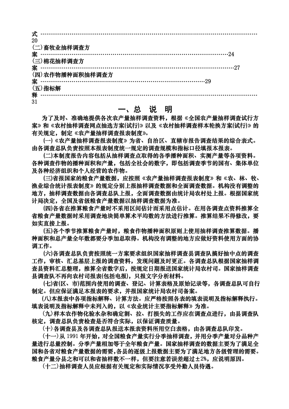 农产量抽样调查报表制度.docx_第3页