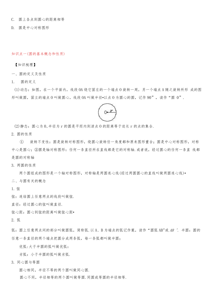 九年级圆的概念与性质及垂径定理.docx_第2页