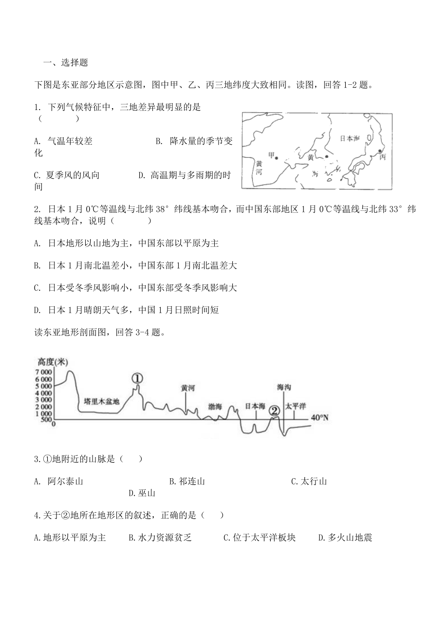 东亚练习题精编版.doc_第1页