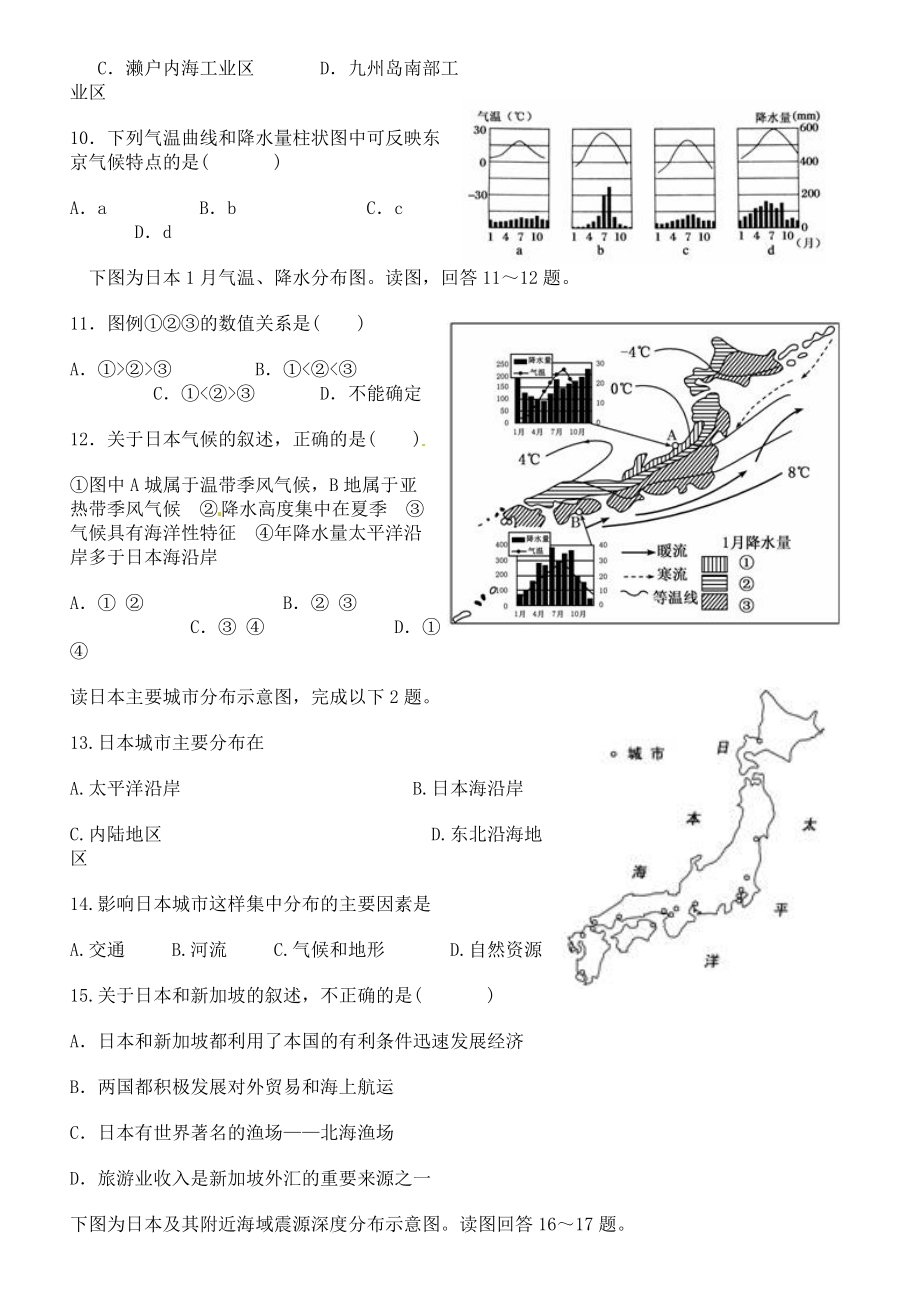 东亚练习题精编版.doc_第3页