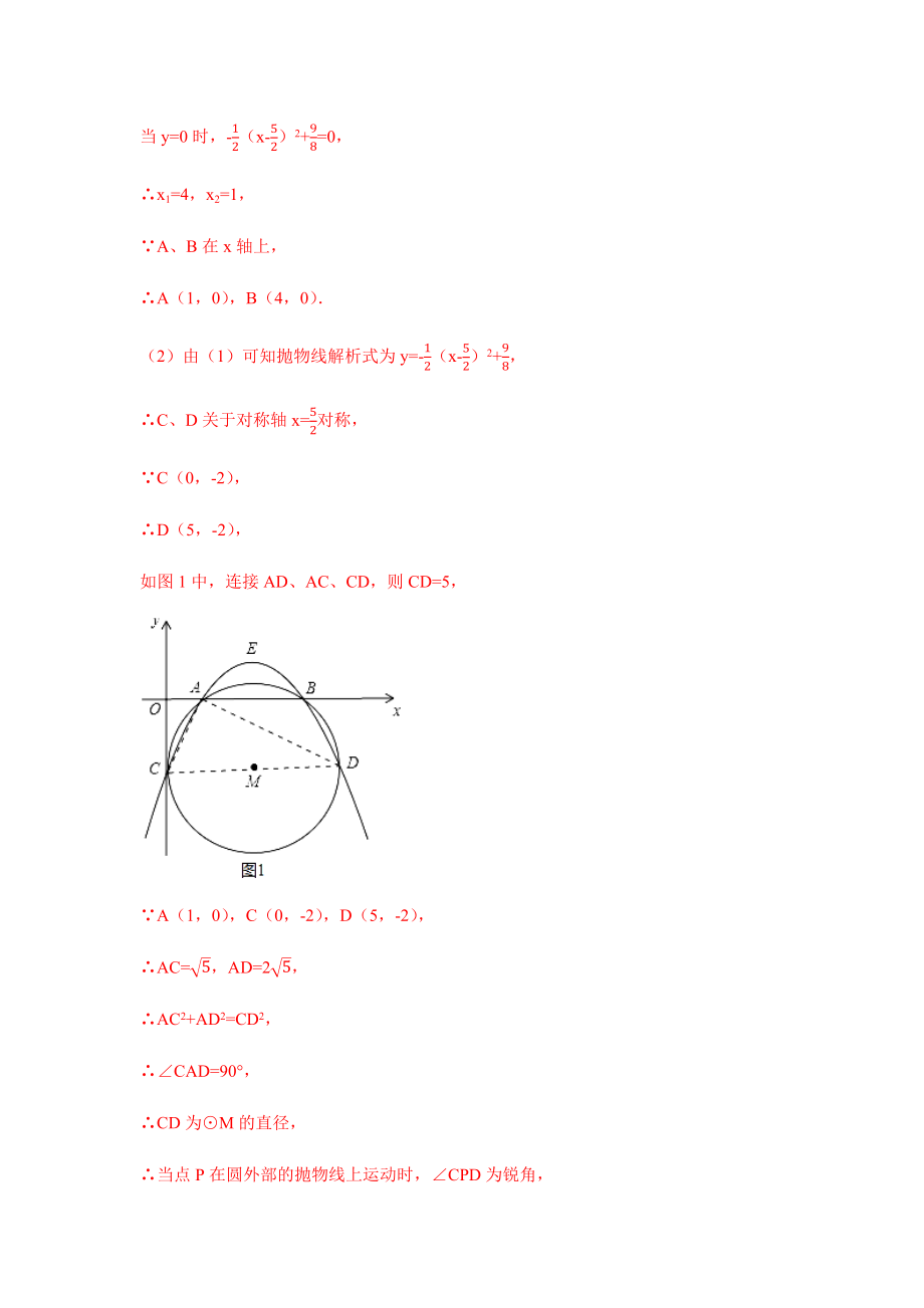 九年级中考复习-二次函数与圆的提高类综合练习(含答案解析).docx_第2页