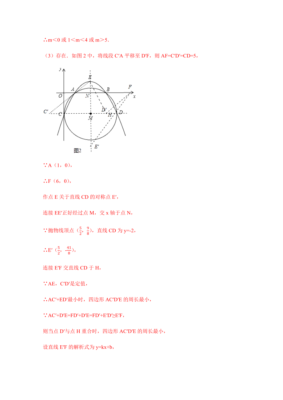 九年级中考复习-二次函数与圆的提高类综合练习(含答案解析).docx_第3页