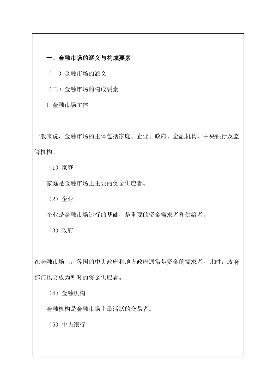 中级经济师《金融专业知识与实务》资料.docx_第2页