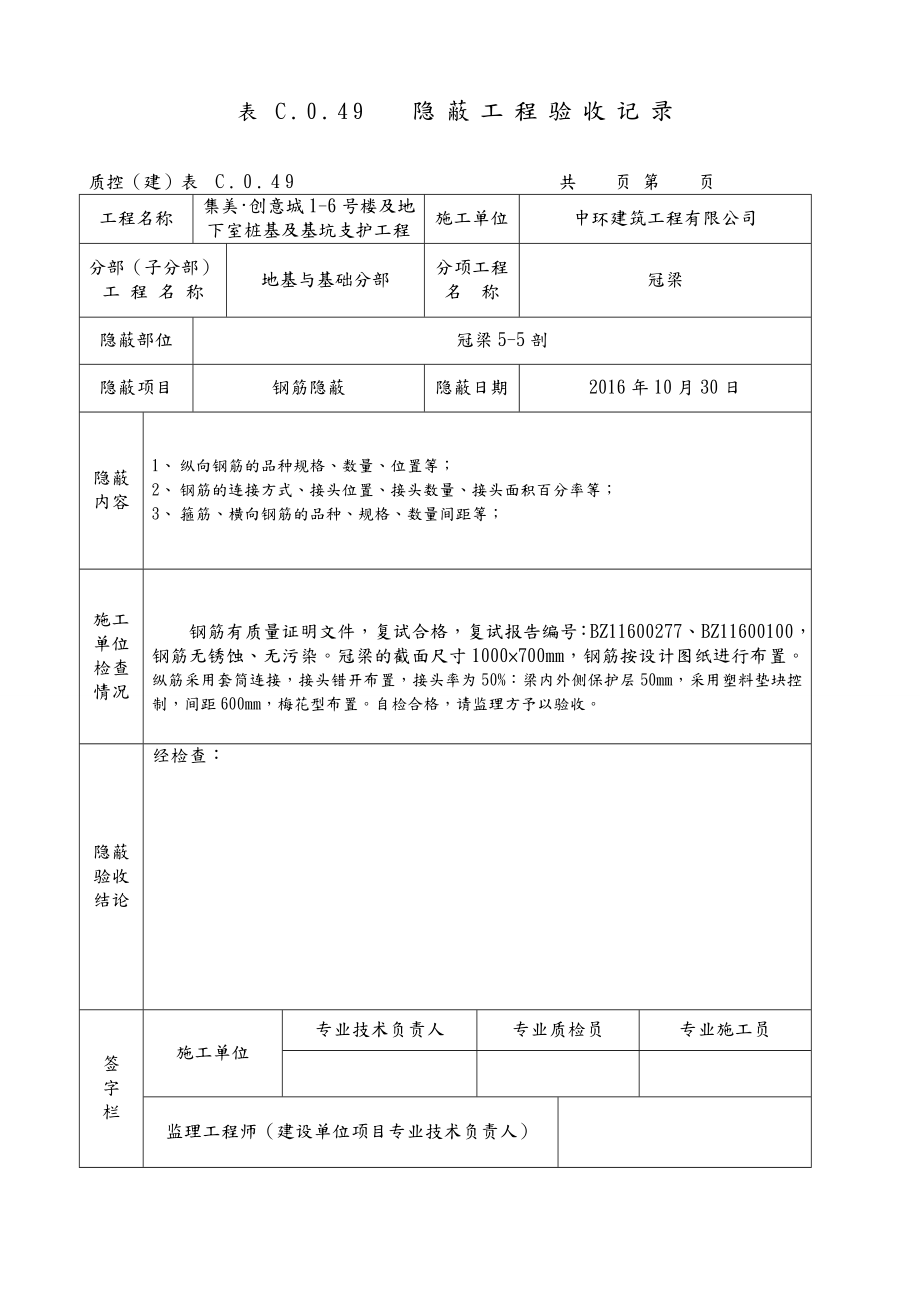 冠梁钢筋工程检验批和隐蔽验收.doc_第2页