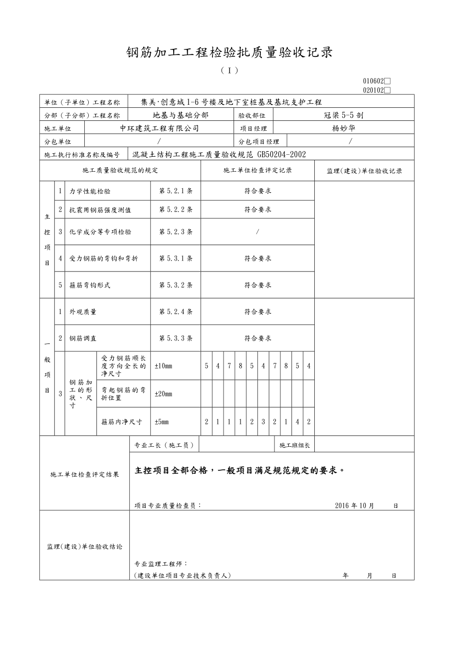 冠梁钢筋工程检验批和隐蔽验收.doc_第3页