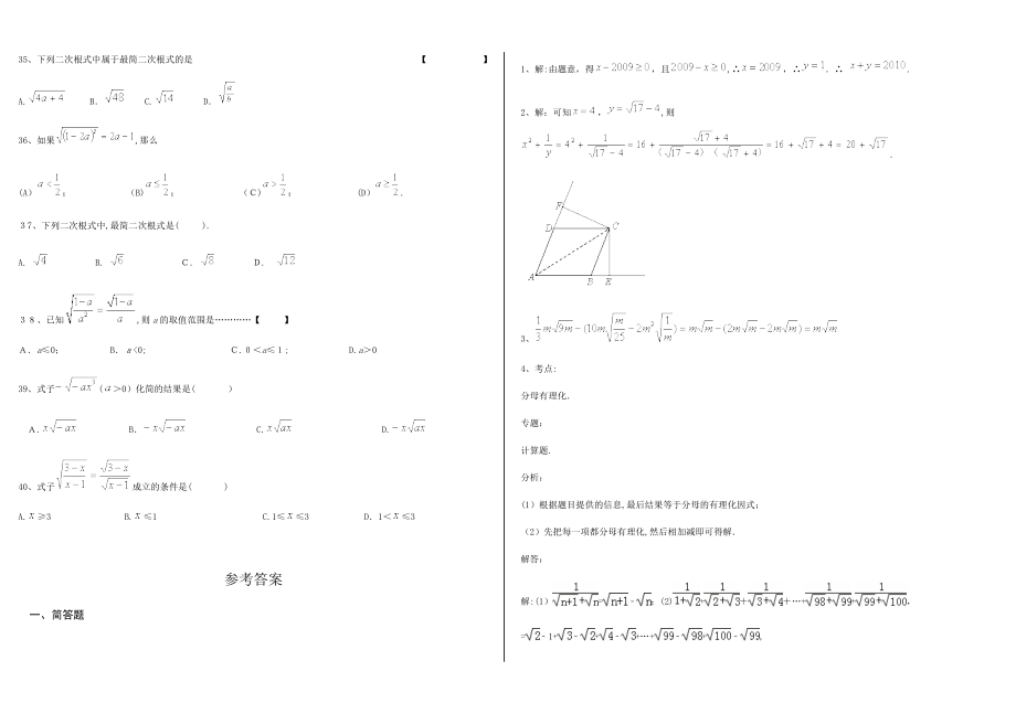 二次根式专项练习附答案.doc_第3页