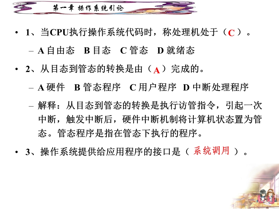 操作系统复习资料.ppt_第1页