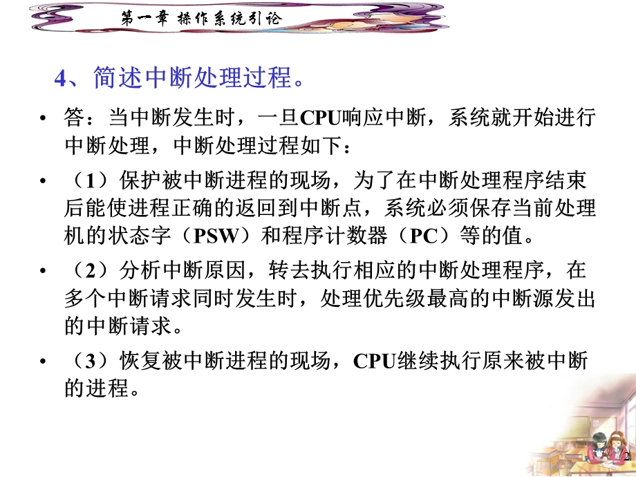 操作系统复习资料.ppt_第2页