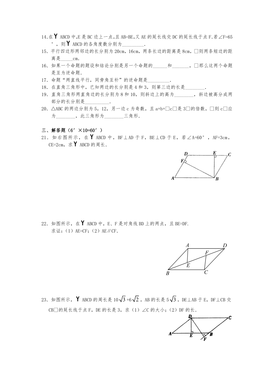 中考复习之——平行四边形经典练习题(3套)附带详细解答过程.doc_第2页