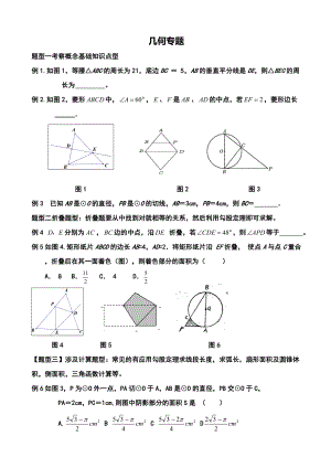 中考数学几何专题复习.doc