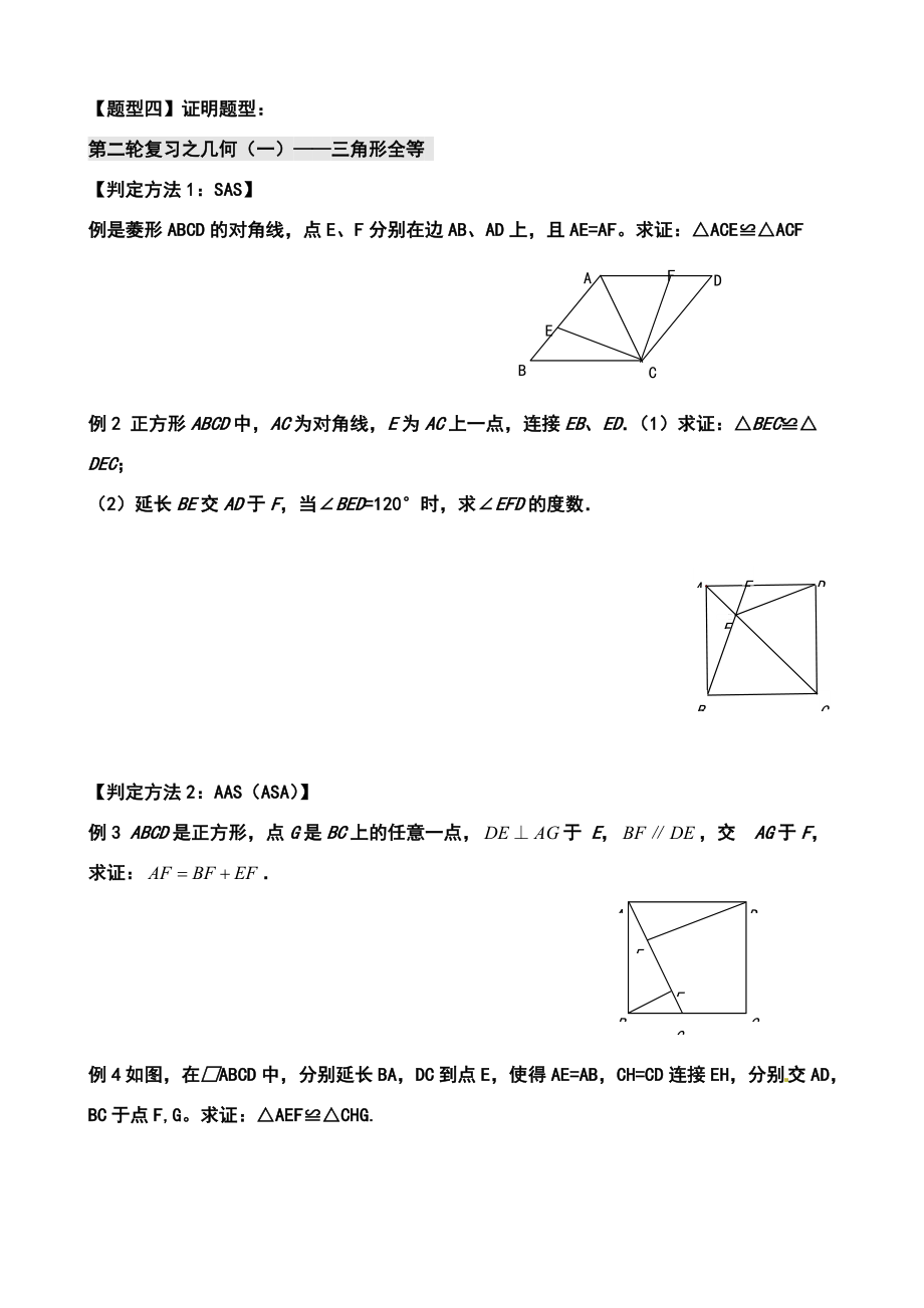 中考数学几何专题复习.doc_第2页