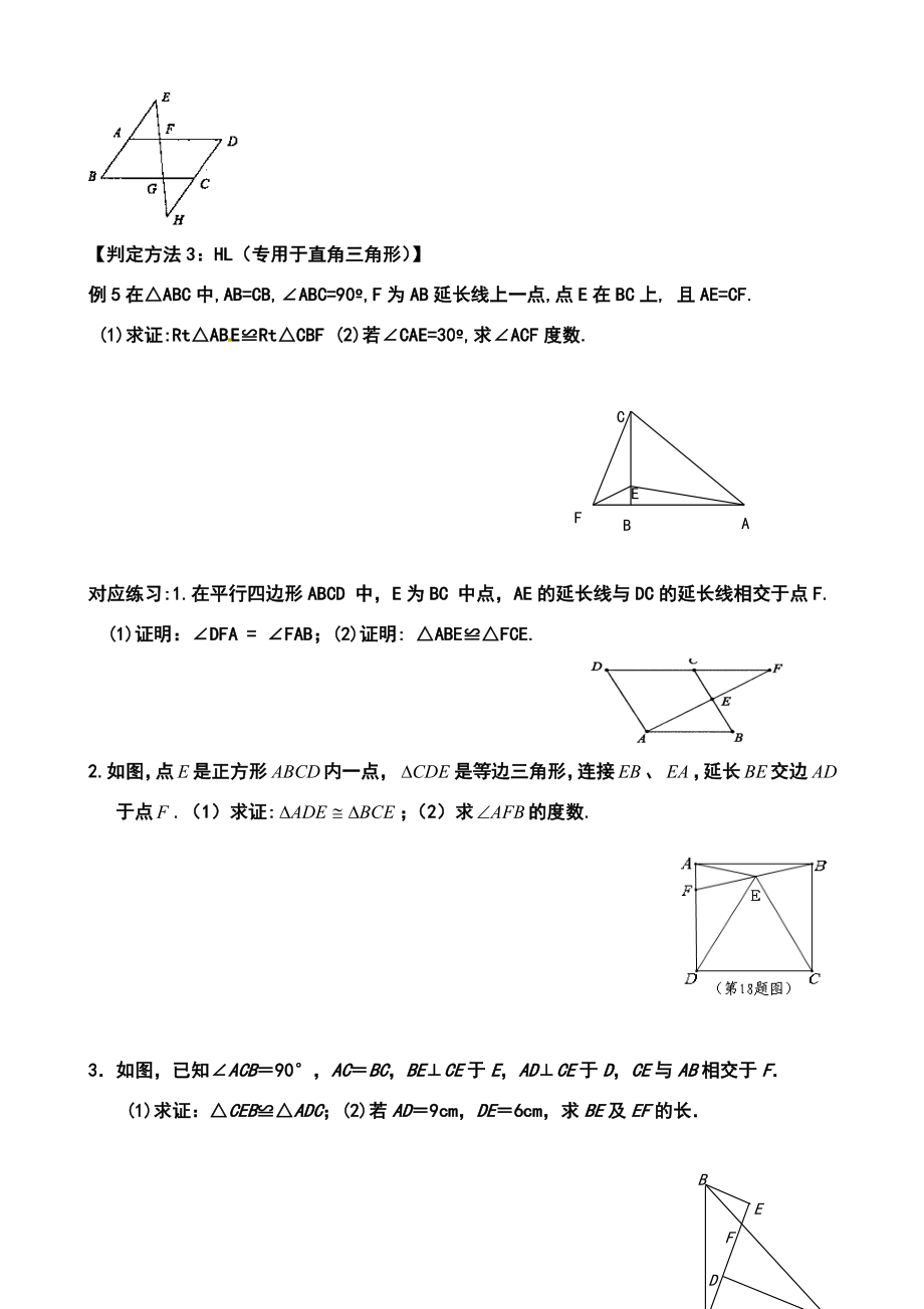 中考数学几何专题复习.doc_第3页