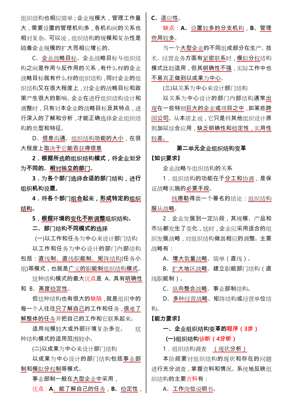 人力资源二级考试重点汇总.doc_第3页