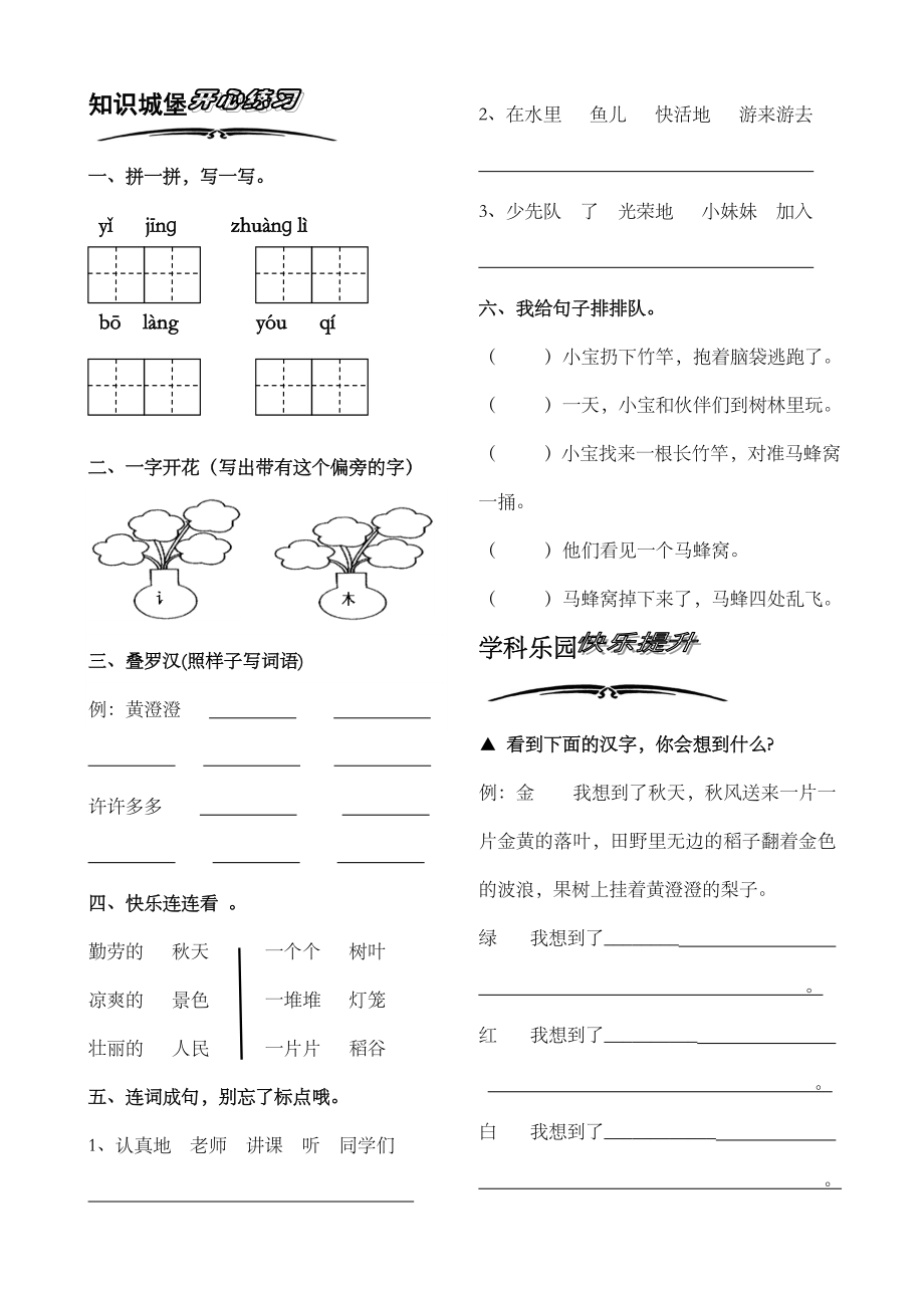 人教版小学二年级语文寒假作业.doc_第1页