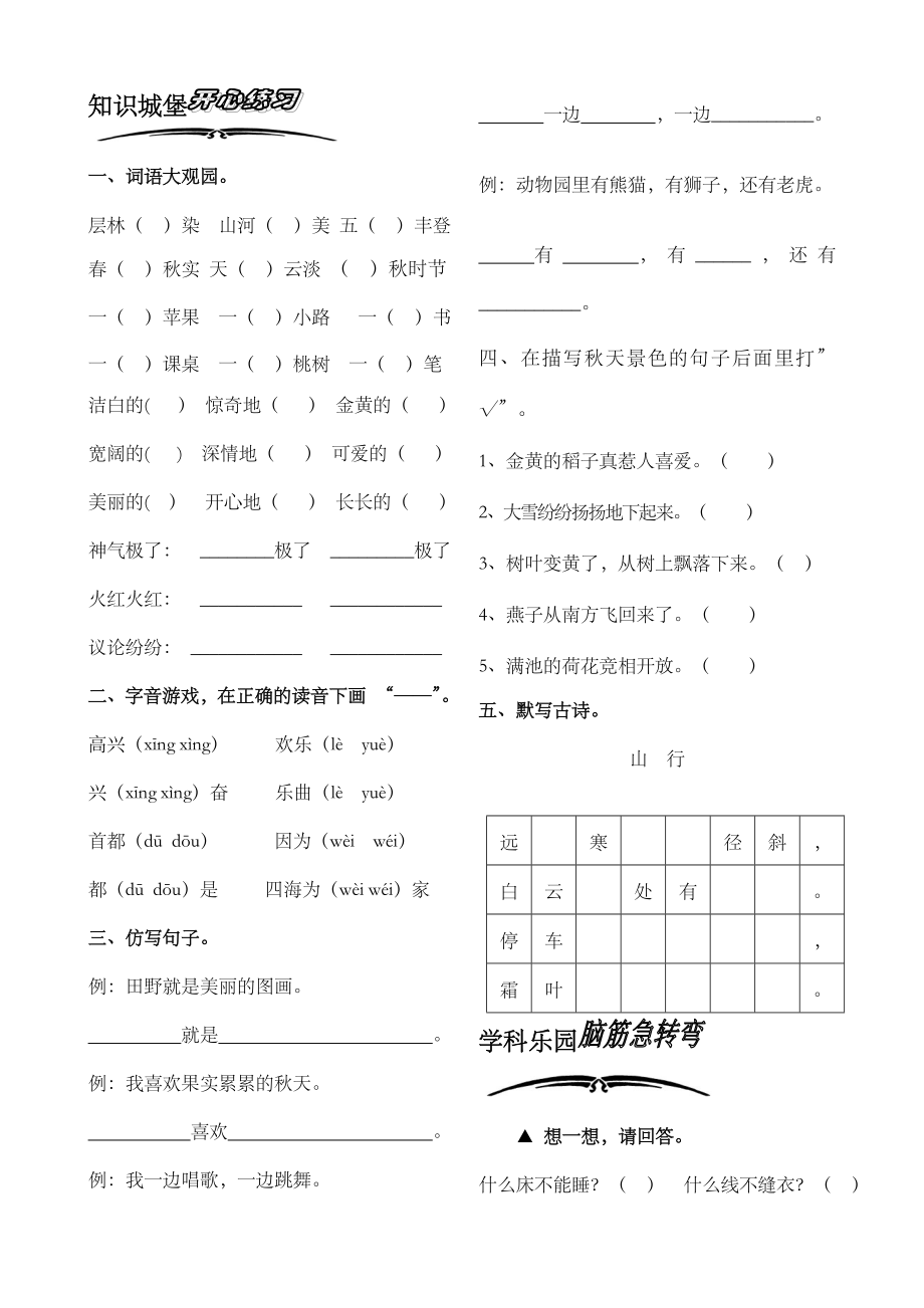 人教版小学二年级语文寒假作业.doc_第2页