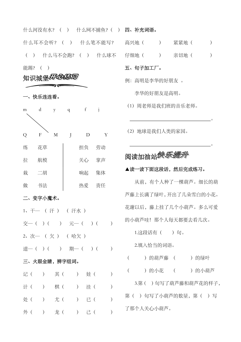 人教版小学二年级语文寒假作业.doc_第3页