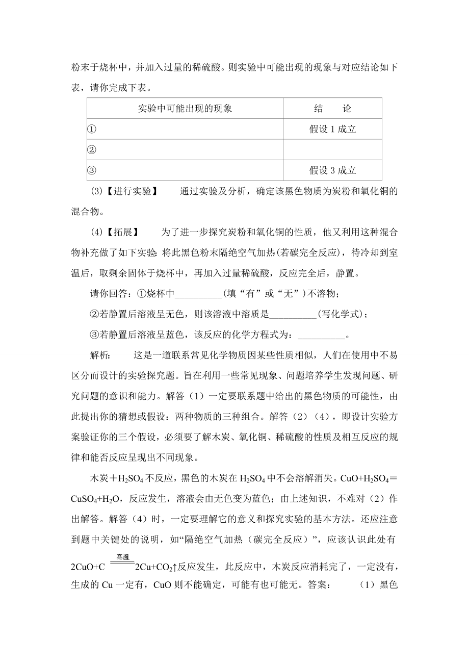 九年级化学专题突破实验方案的设计和评价.doc_第2页