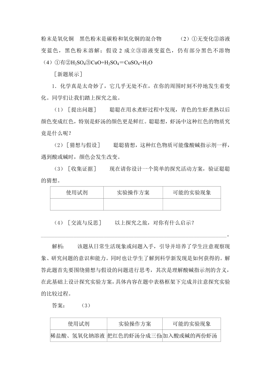 九年级化学专题突破实验方案的设计和评价.doc_第3页