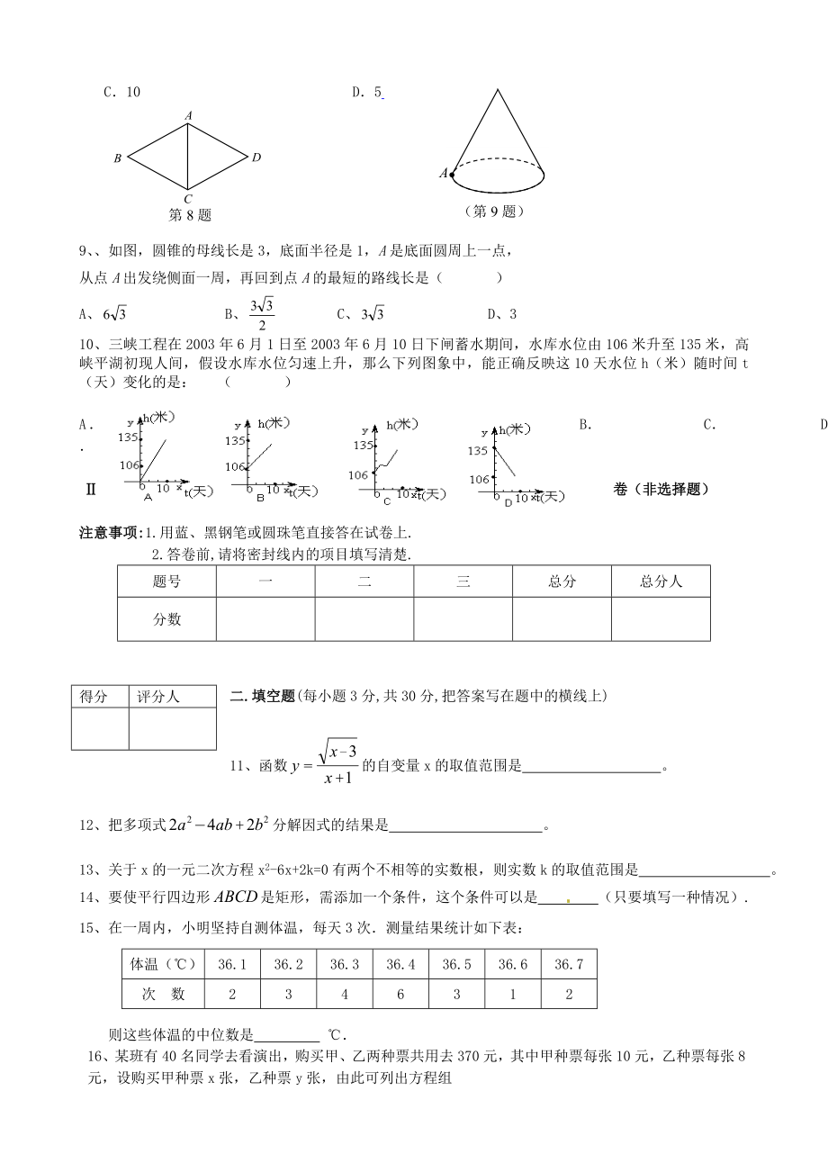 中考数学综合复习检测题(一)华师大版.doc_第2页