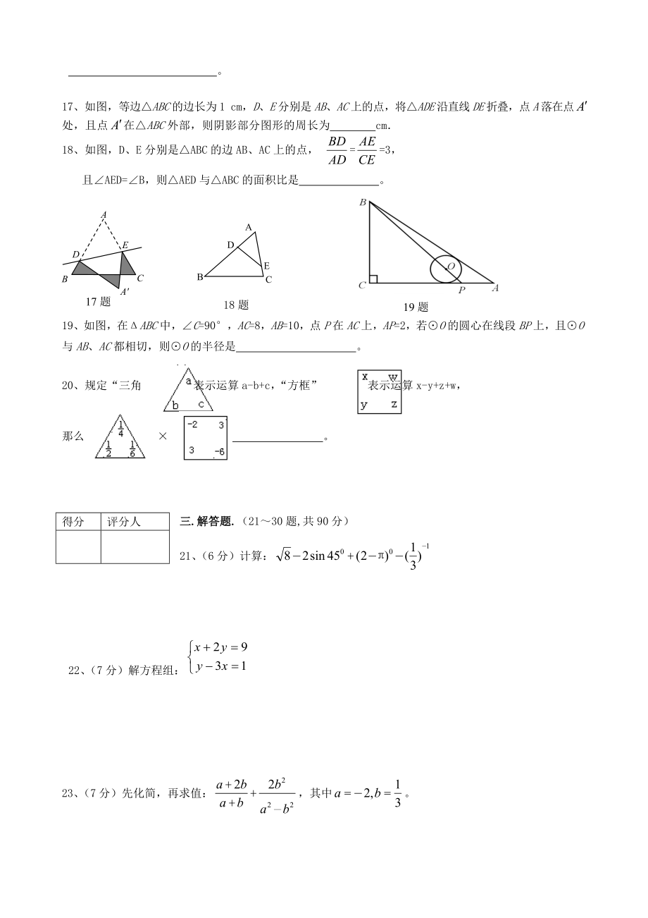 中考数学综合复习检测题(一)华师大版.doc_第3页