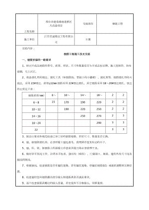 人防地下室钢筋工程技术交底.doc