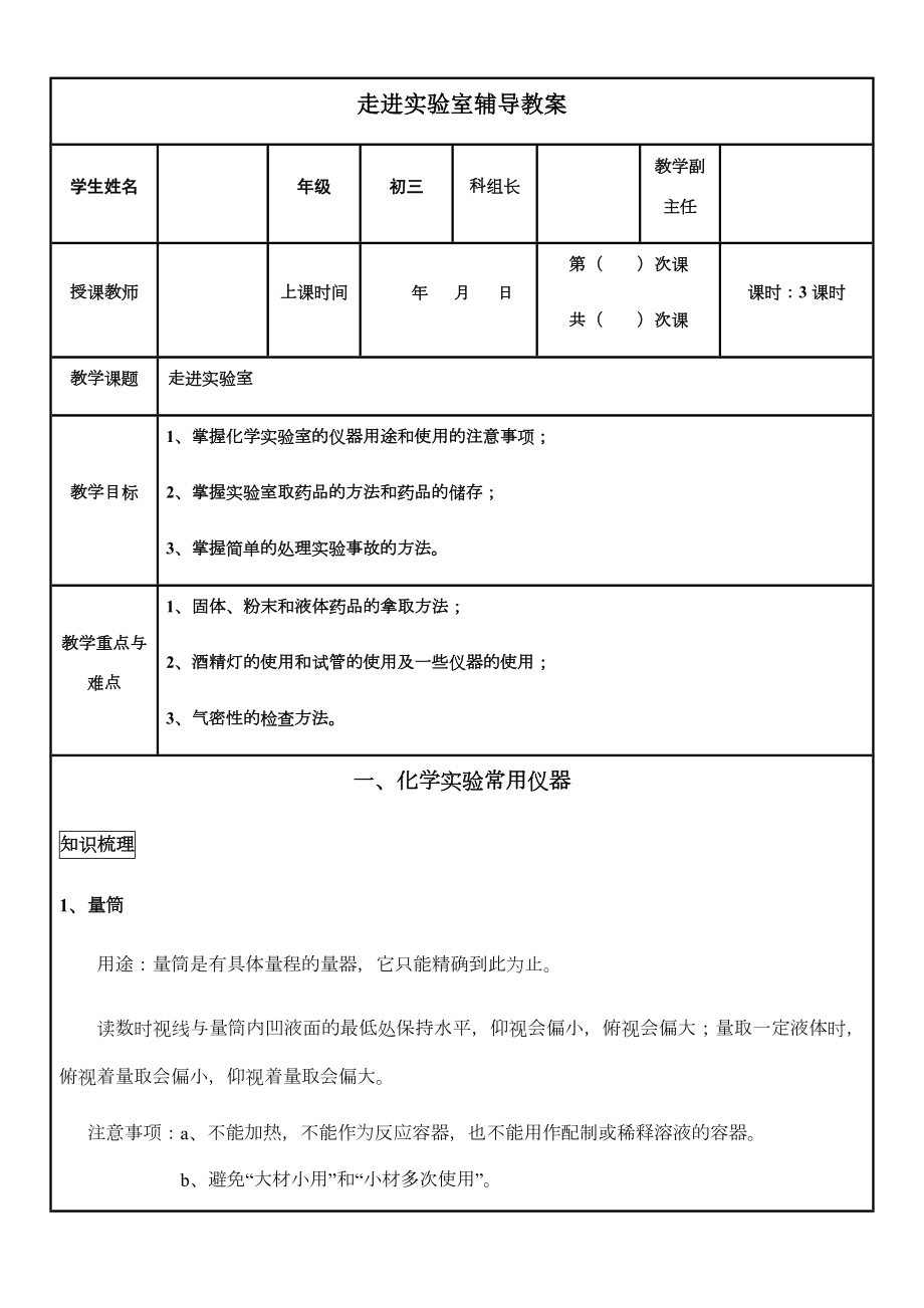 初三化学同步教案：走进实验室的教案.docx_第1页