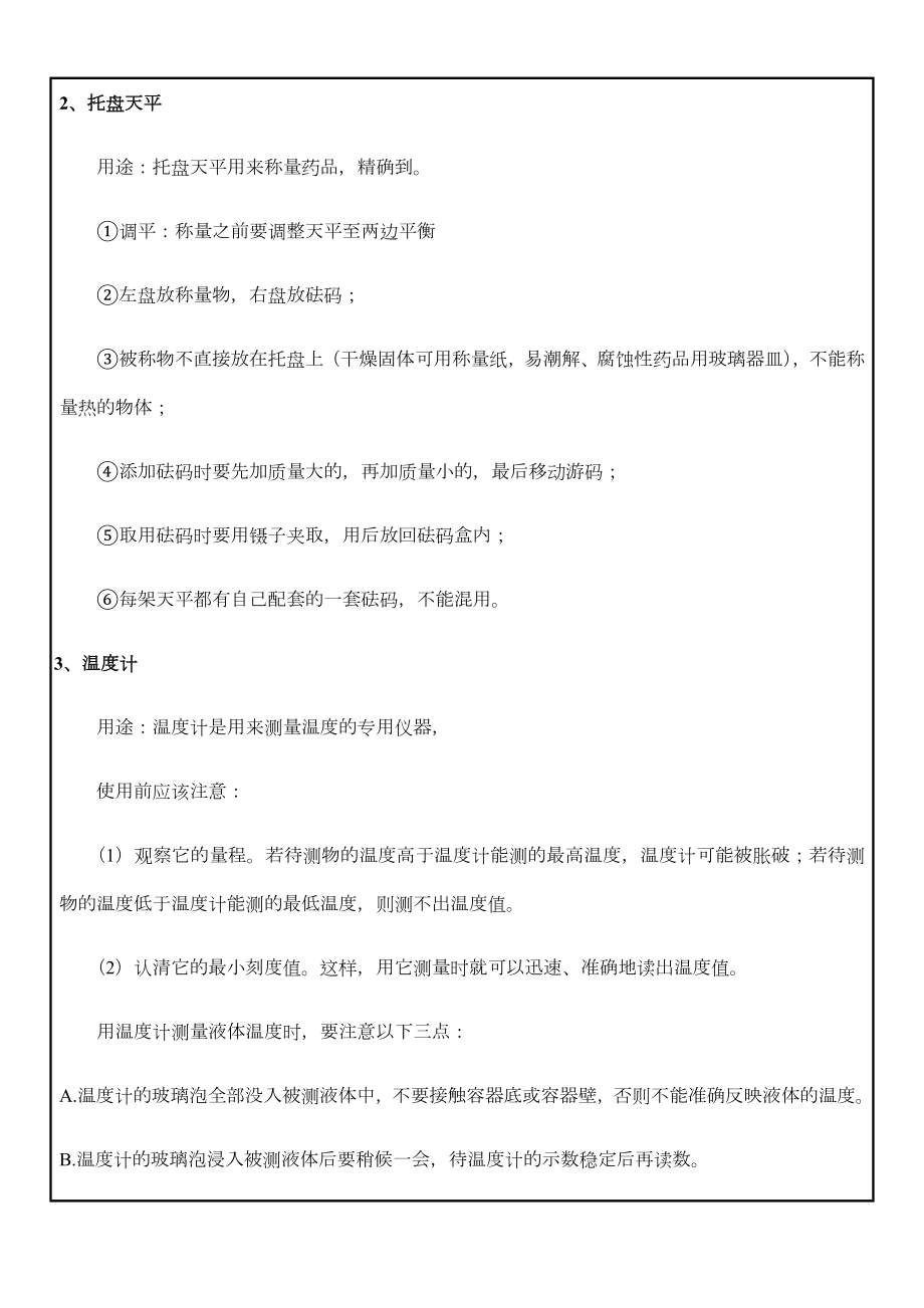 初三化学同步教案：走进实验室的教案.docx_第2页