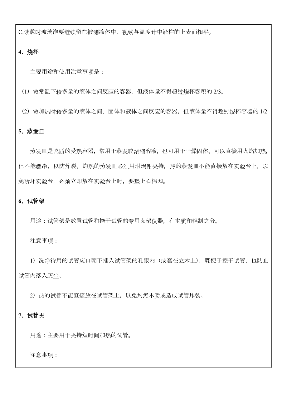 初三化学同步教案：走进实验室的教案.docx_第3页