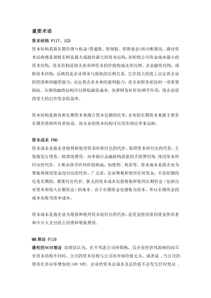 公司金融学重要知识点(推荐文档).doc