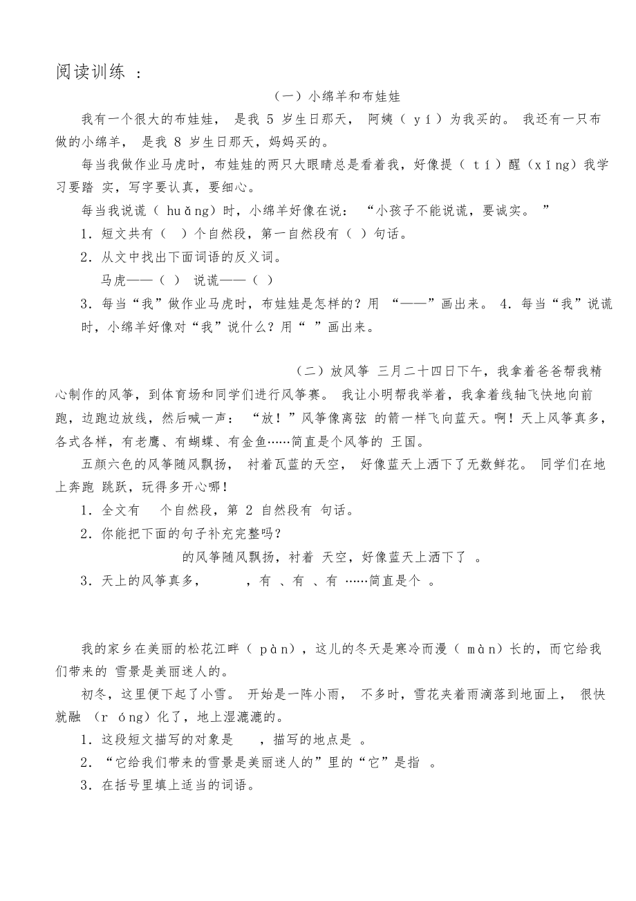 二年级语文课外阅读.docx_第1页